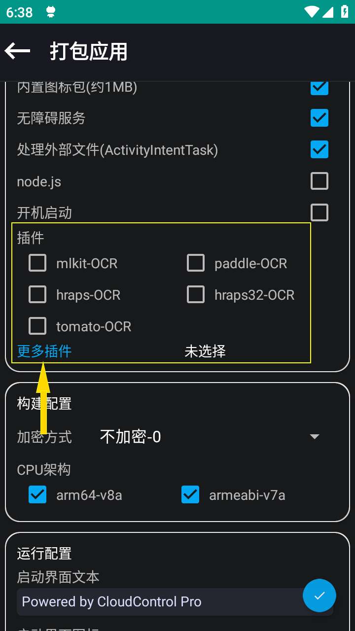 点击更多插件